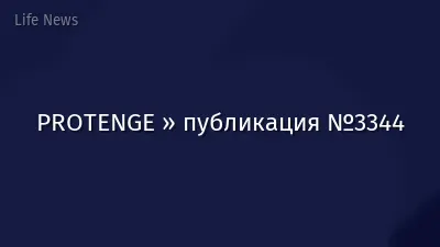 PROTENGE » публикация №3344