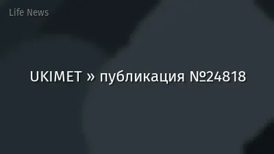 UKIMET » публикация №24818