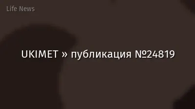 UKIMET » публикация №24819