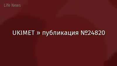 UKIMET » публикация №24820
