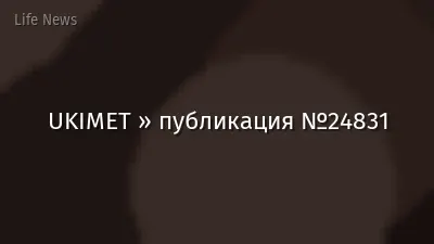UKIMET » публикация №24831