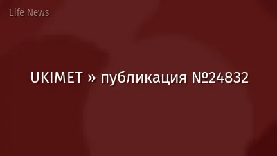 UKIMET » публикация №24832