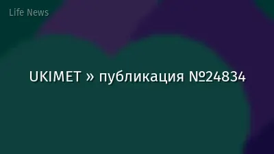 UKIMET » публикация №24834