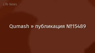 Qumash » публикация №15489