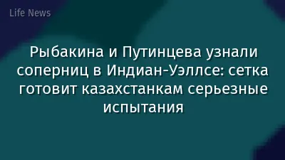 Рыбакина и Путинцева узнали соперниц в Индиан-Уэллсе: сетка готовит казахстанкам серьезные испытания