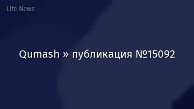 Qumash » публикация №15092
