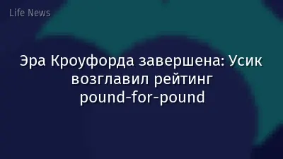 Эра Кроуфорда завершена: Усик возглавил рейтинг pound-for-pound