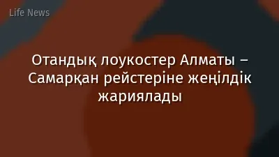 Отандық лоукостер Алматы – Самарқан рейстеріне жеңілдік жариялады