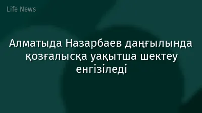 Алматыда Назарбаев даңғылында қозғалысқа уақытша шектеу енгізіледі