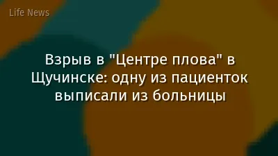 Взрыв в "Центре плова" в Щучинске: одну из пациенток выписали из больницы