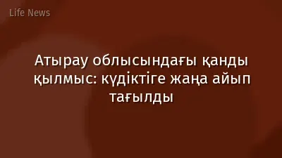 Атырау облысындағы қанды қылмыс: күдіктіге жаңа айып тағылды