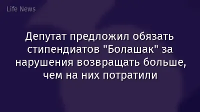 Депутат предложил обязать стипендиатов "Болашак" за нарушения возвращать больше, чем на них потратили
