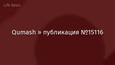 Qumash » публикация №15116