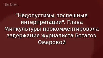 "Недопустимы поспешные интерпретации". Глава Минкультуры прокомментировала задержание журналиста Ботагоз Омаровой