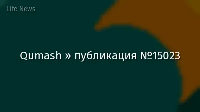 Qumash » публикация №15023