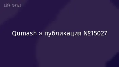 Qumash » публикация №15027