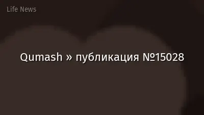 Qumash » публикация №15028