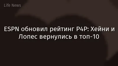 ESPN обновил рейтинг P4P: Хейни и Лопес вернулись в топ-10