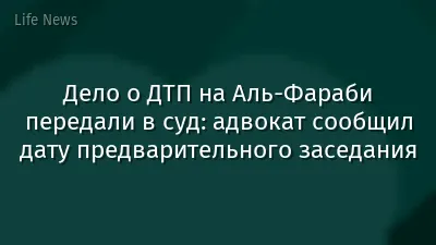 Дело о ДТП на Аль-Фараби передали в суд: адвокат сообщил дату предварительного заседания