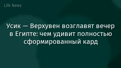 Усик — Верхувен возглавят вечер в Египте: чем удивит полностью сформированный кард