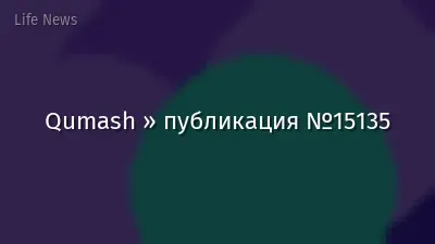 Qumash » публикация №15135