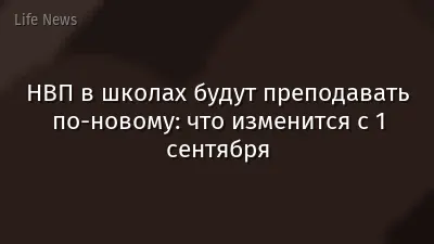 НВП в школах будут преподавать по-новому: что изменится с 1 сентября