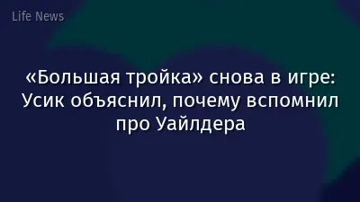 «Большая тройка» снова в игре: Усик объяснил, почему вспомнил про Уайлдера