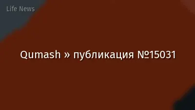 Qumash » публикация №15031
