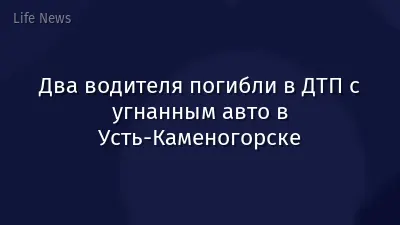 Два водителя погибли в ДТП с угнанным авто в Усть-Каменогорске
