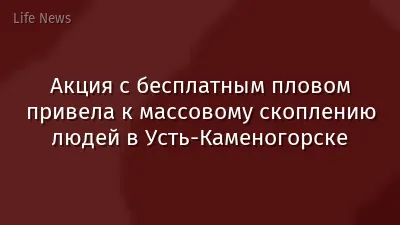 Акция с бесплатным пловом привела к массовому скоплению людей в Усть-Каменогорске