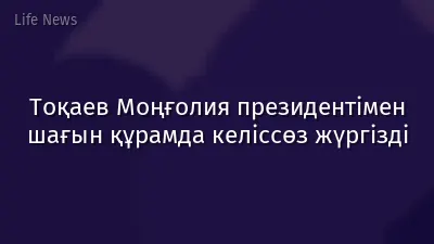 Тоқаев Моңғолия президентімен шағын құрамда келіссөз жүргізді