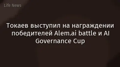 Токаев выступил на награждении победителей Alem.ai battle и AI Governance Cup