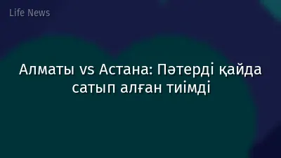 Алматы vs Астана: Пәтерді қайда сатып алған тиімді