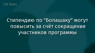 Стипендию по "Болашаку" могут повысить за счёт сокращения участников программы