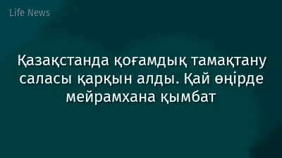Қазақстанда қоғамдық тамақтану саласы қарқын алды. Қай өңірде мейрамхана қымбат