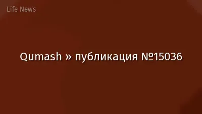 Qumash » публикация №15036