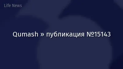 Qumash » публикация №15143