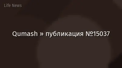 Qumash » публикация №15037