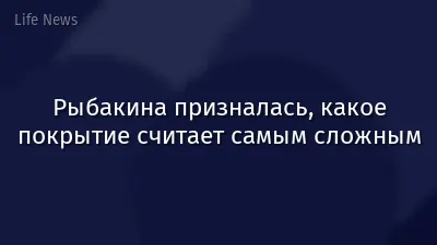 Рыбакина призналась, какое покрытие считает самым сложным
