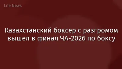 Казахстанский боксер с разгромом вышел в финал ЧА-2026 по боксу