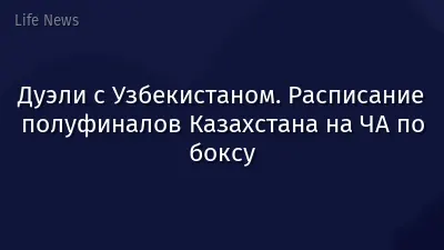 Дуэли с Узбекистаном. Расписание полуфиналов Казахстана на ЧА по боксу