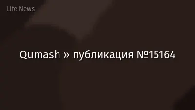 Qumash » публикация №15164