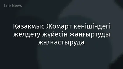 Қазақмыс Жомарт кенішіндегі желдету жүйесін жаңғыртуды жалғастыруда