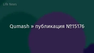Qumash » публикация №15176