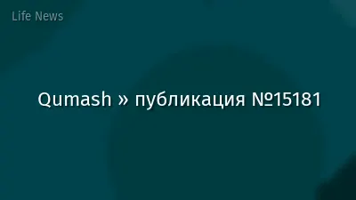 Qumash » публикация №15181
