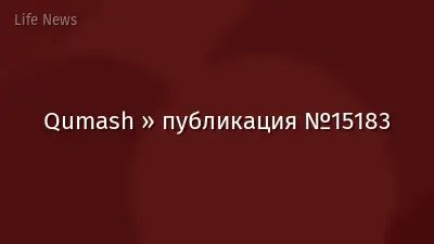 Qumash » публикация №15183