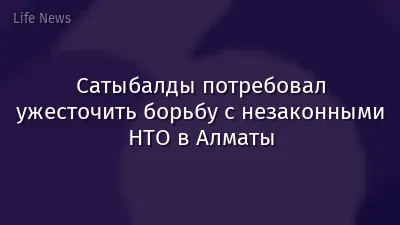 Сатыбалды потребовал ужесточить борьбу с незаконными НТО в Алматы