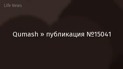 Qumash » публикация №15041