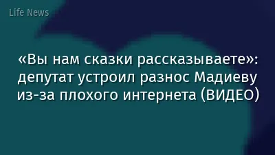 «Вы нам сказки рассказываете»: депутат устроил разнос Мадиеву из-за плохого интернета (ВИДЕО)