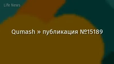 Qumash » публикация №15189